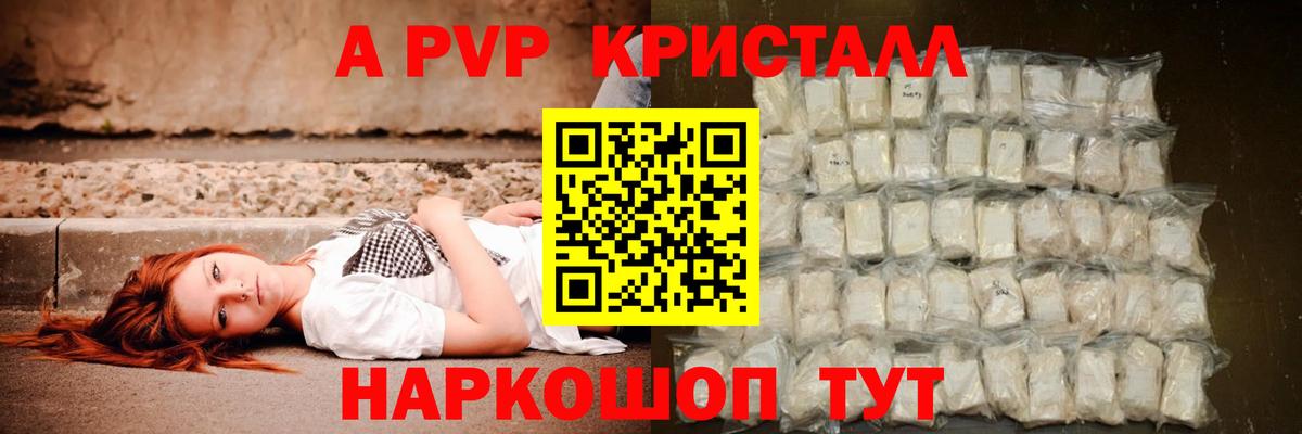 Аша  A-PVP  APVP СК КРИС  Альфа ПВП кристаллы  Вход с VPN  Альфа ПВП кристаллы 