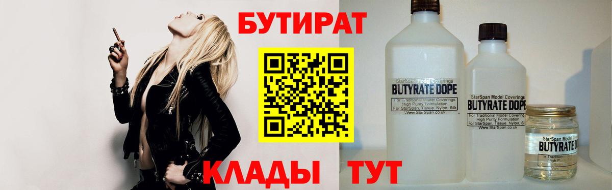 БУТИРАТ 1.4BDO  Вход с VPN  БУТИРАТ  Аша 