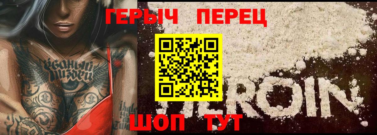 Героин белый  Вход с VPN  Аша 