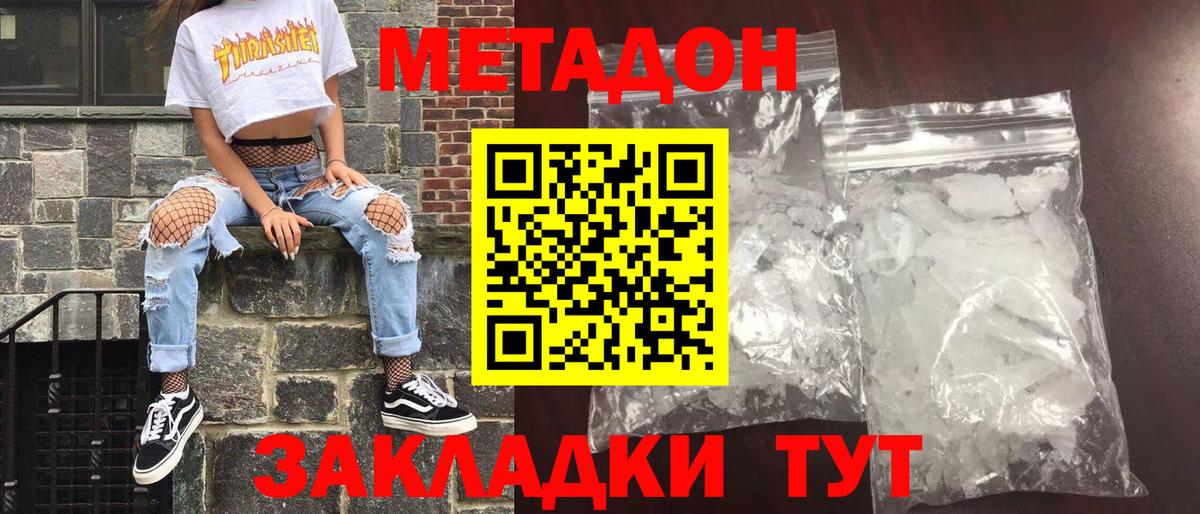 МЕТАДОН белоснежный  МЕТАДОН кристалл  Вход с VPN  Аша 